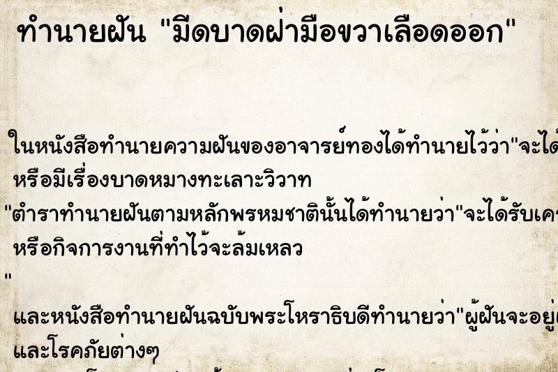 ทำนายฝันมีดบาดฝ่ามือขวาเลือดออก ทำนายฝันทำนายฝันมีดบาดฝ่ามือขวาเลือดออก