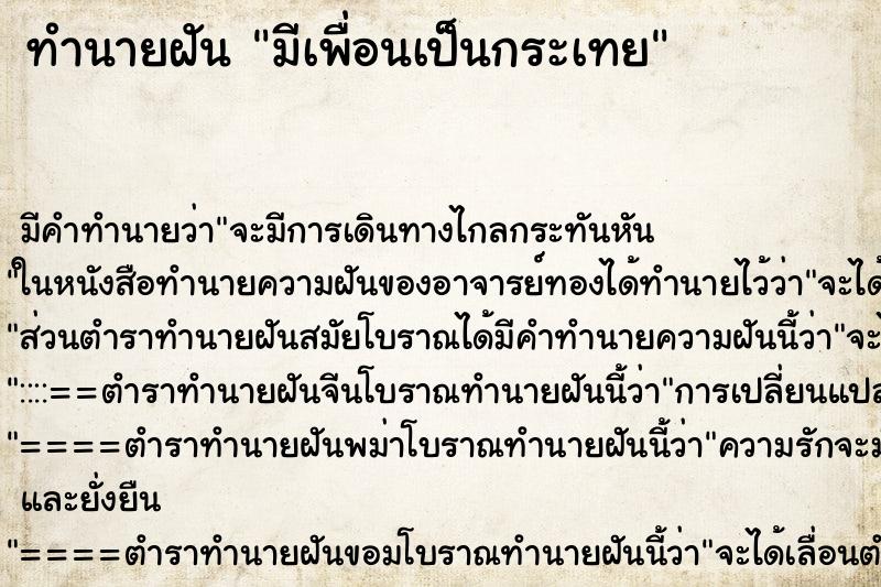 ทำนายฝัน มีเพื่อนเป็นกระเทย ทำนายฝัน มีเพื่อนเป็นกระเทย