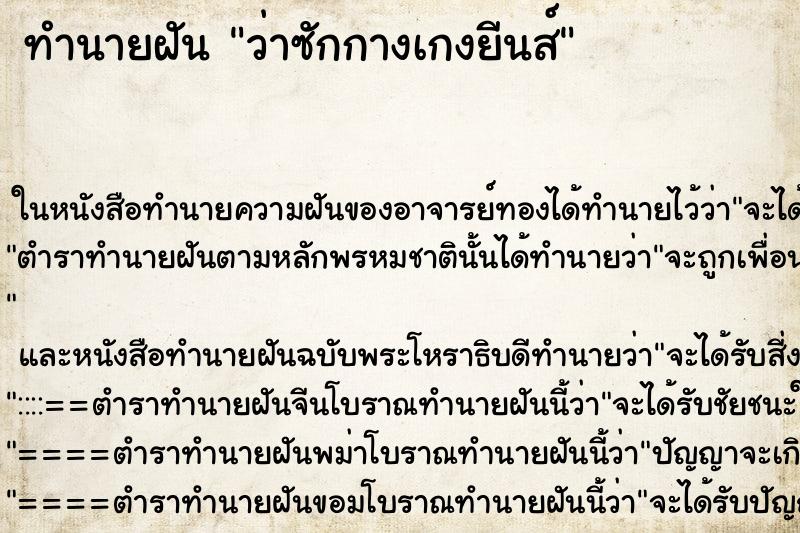 ทำนายฝัน ว่าซักกางเกงยีนส์ ทำนายฝัน ว่าซักกางเกงยีนส์