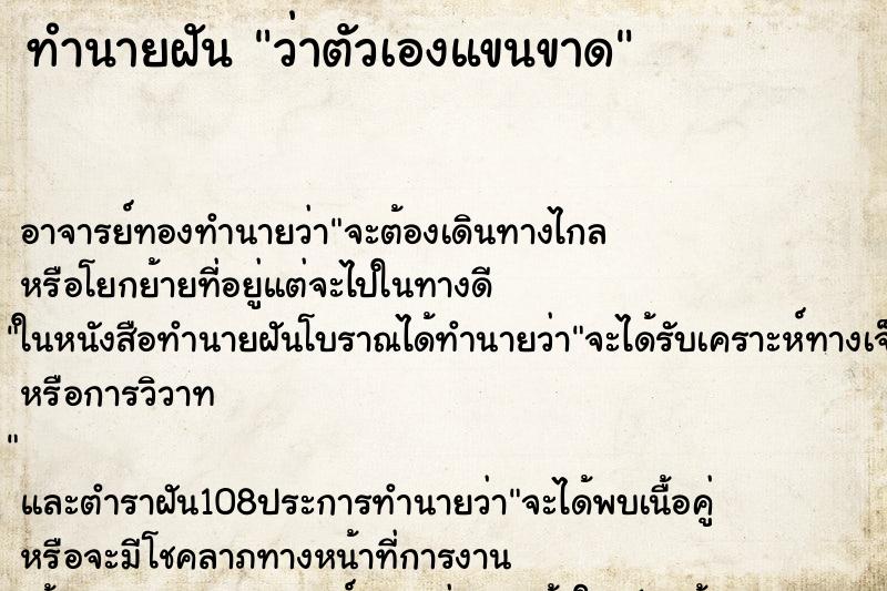 ทำนายฝันว่าตัวเองแขนขาด ทำนายฝันทำนายฝันว่าตัวเองแขนขาด