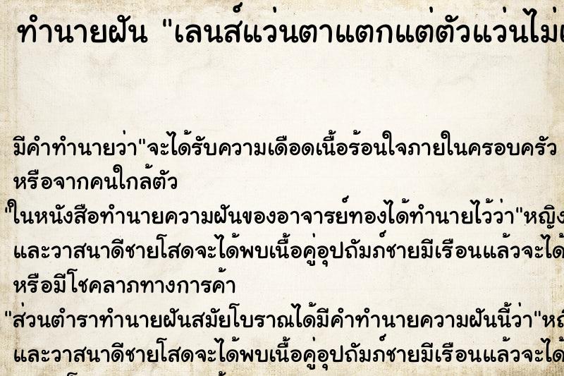 ทำนายฝัน เลนส์แว่นตาแตกแต่ตัวแว่นไม่เป็นไร ทำนายฝัน เลนส์แว่นตาแตกแต่ตัวแว่นไม่เป็นไร