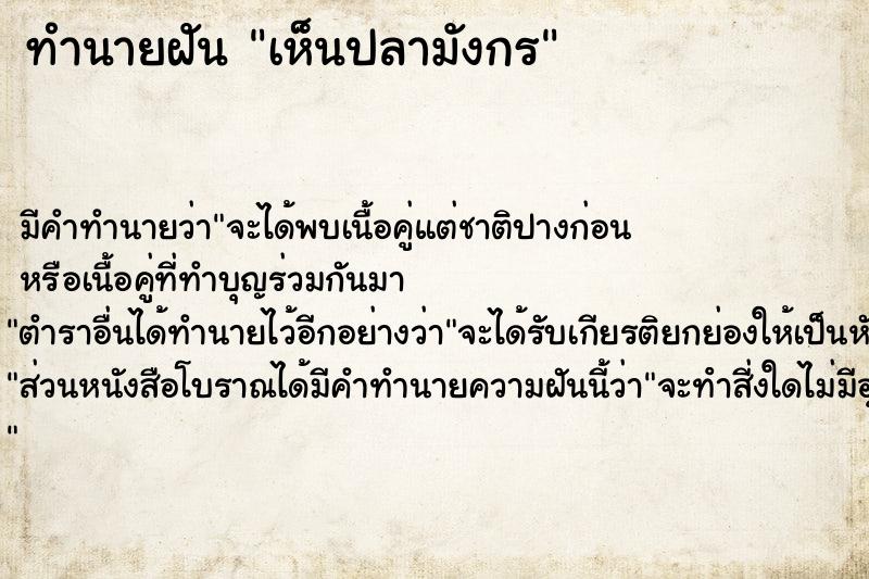 ทำนายฝัน เห็นปลามังกร ทำนายฝัน เห็นปลามังกร