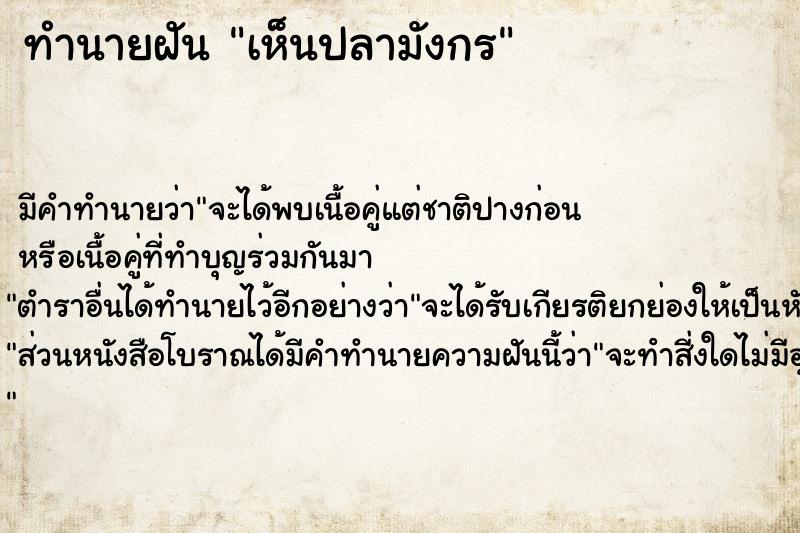 ทำนายฝัน เห็นปลามังกร ตำราโบราณ แม่นที่สุดในโลก