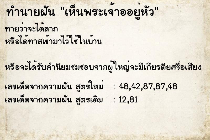 ทำนายฝันทำนายฝันเห็นพระเจ้าออยู่หัว
