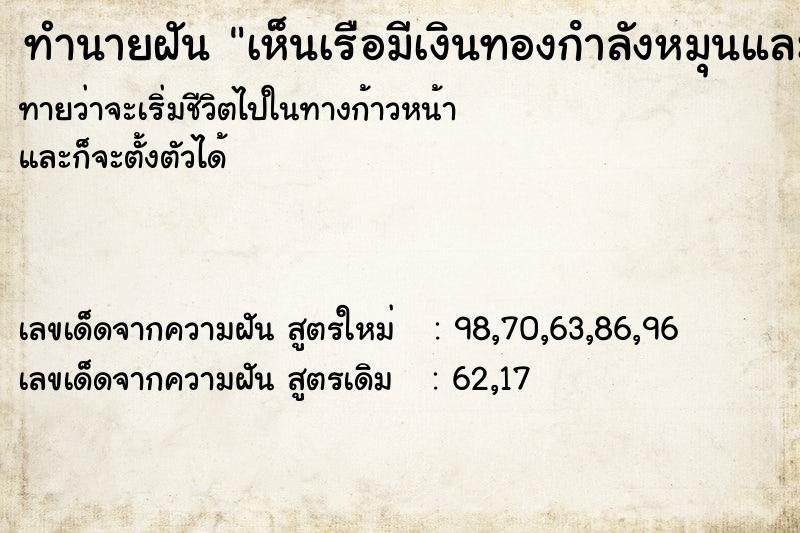 ทำนายฝันเห็นเรือมีเงินทองกําลังหมุนและค่อยจม ทำนายฝันทำนายฝันเห็นเรือมีเงินทองกําลังหมุนและค่อยจม