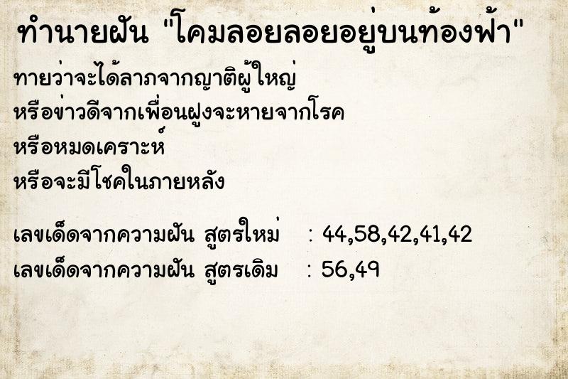 ทำนายฝันโคมลอยลอยอยู่บนท้องฟ้า ทำนายฝันทำนายฝันโคมลอยลอยอยู่บนท้องฟ้า