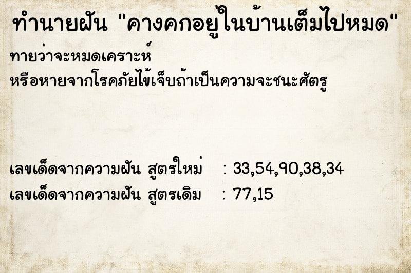 ทำนายฝันคางคกอยู่ในบ้านเต็มไปหมด ทำนายฝันทำนายฝันคางคกอยู่ในบ้านเต็มไปหมด