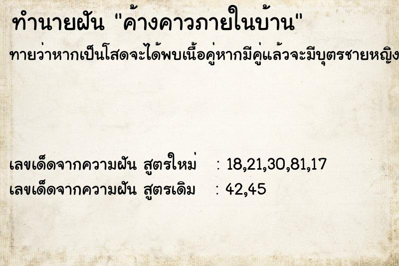 ทำนายฝันค้างคาวภายในบ้าน ทำนายฝันทำนายฝันค้างคาวภายในบ้าน