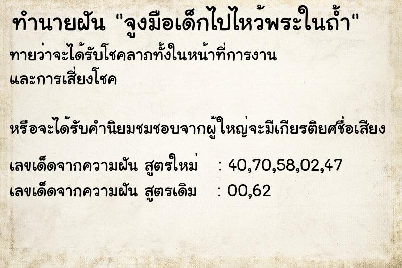 ทำนายฝันจูงมือเด็กไปไหว้พระในถ้ำ ทำนายฝันทำนายฝันจูงมือเด็กไปไหว้พระในถ้ำ