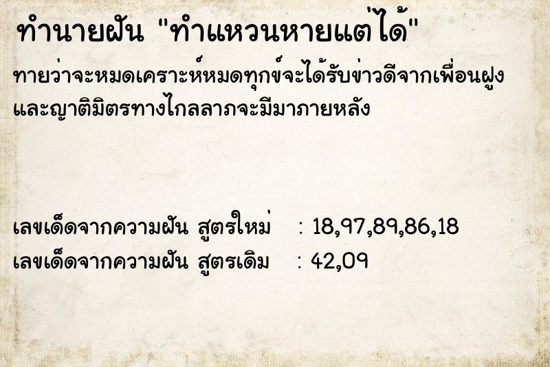 ทำนายฝันทำแหวนหายแต่ได้ ทำนายฝันทำนายฝันทำแหวนหายแต่ได้