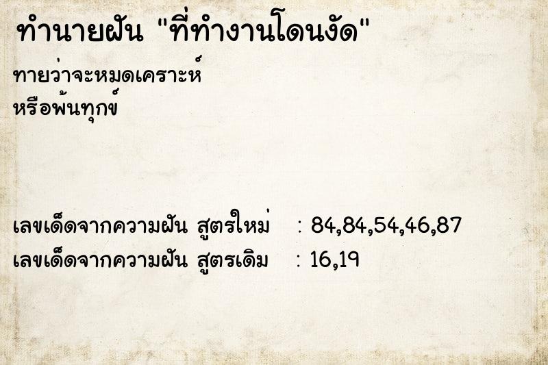 ทำนายฝันที่ทำงานโดนงัด ทำนายฝันทำนายฝันที่ทำงานโดนงัด