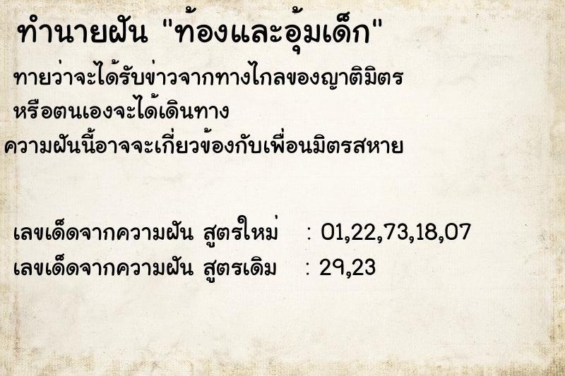 ทำนายฝัน ท้องและอุ้มเด็ก ทำนายฝัน ท้องและอุ้มเด็ก