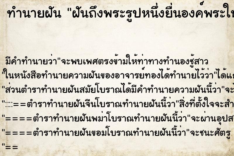 ทำนายฝันฝันถึงพระรูปหนึ่งยื่นองค์พระให้ ทำนายฝันทำนายฝันฝันถึงพระรูปหนึ่งยื่นองค์พระให้
