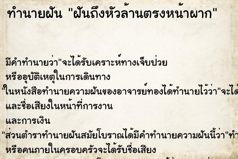 ทำนายฝัน ฝันถึงหัวล้านตรงหน้าผาก ทำนายฝัน ฝันถึงหัวล้านตรงหน้าผาก