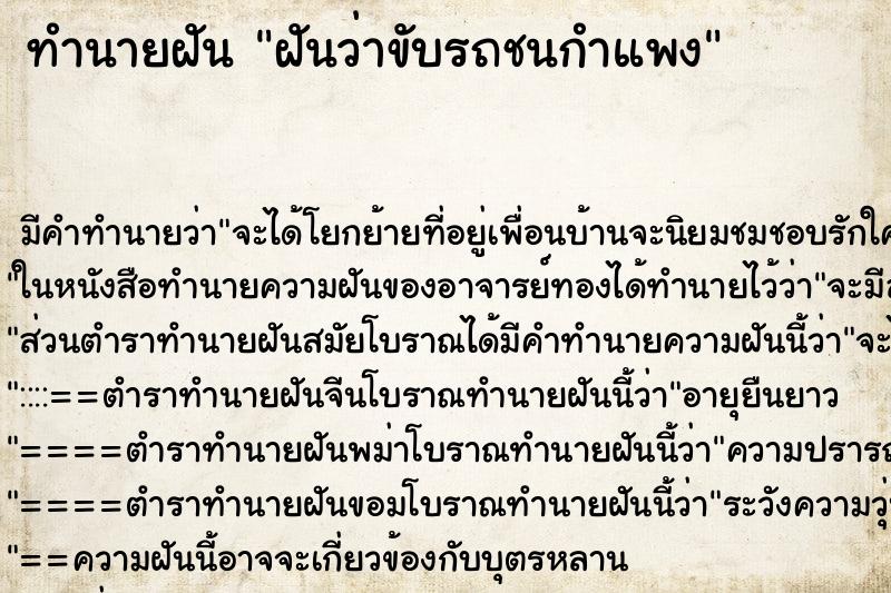 ทำนายฝัน ฝันว่าขับรถชนกำแพง ทำนายฝัน ฝันว่าขับรถชนกำแพง