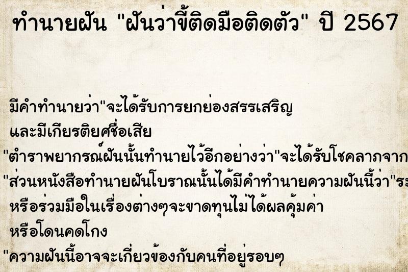 ทำนายฝัน ฝันว่าขี้ติดมือติดตัว ตำราโบราณ แม่นที่สุดในโลก