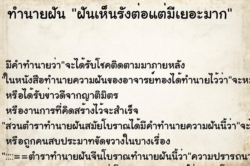 ทำนายฝัน ฝันเห็นรังต่อแต่มีเยอะมาก ทำนายฝัน ฝันเห็นรังต่อแต่มีเยอะมาก