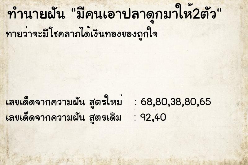 ทำนายฝัน มีคนเอาปลาดุกมาให้2ตัว ทำนายฝัน มีคนเอาปลาดุกมาให้2ตัว