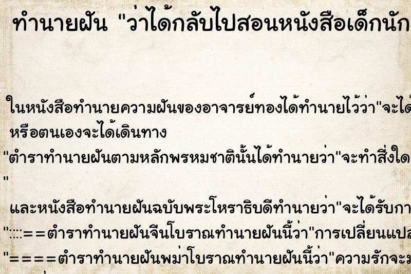 ทำนายฝันทำนายฝันว่าได้กลับไปสอนหนังสือเด็กนักเรียน