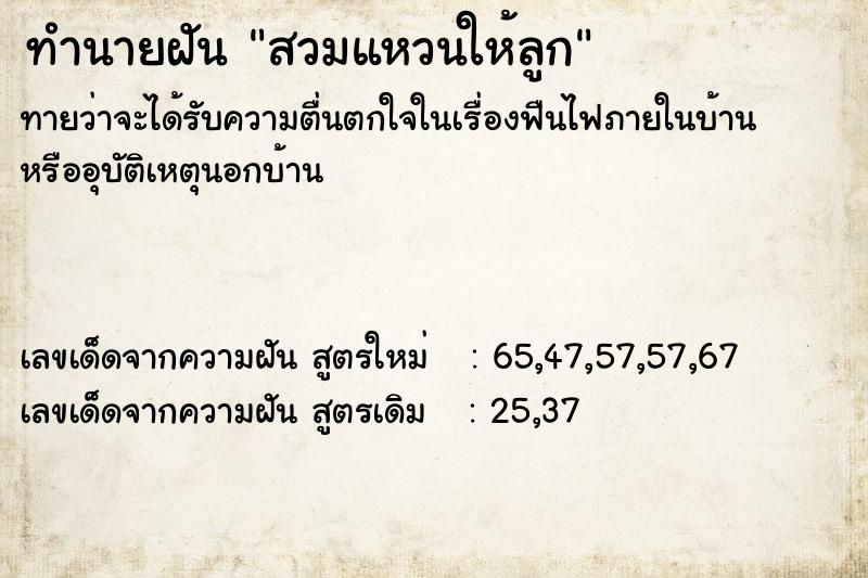 ทำนายฝัน สวมแหวนให้ลูก