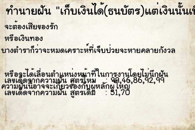 ทำนายฝันทำนายฝันเก็บเงินได้(ธนบัตร)แต่เงินนั้นเปื้อนเลือด