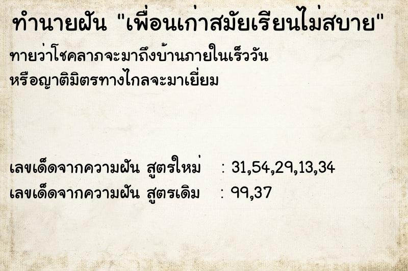 ทำนายฝันเพื่อนเก่าสมัยเรียนไม่สบาย ทำนายฝันทำนายฝันเพื่อนเก่าสมัยเรียนไม่สบาย