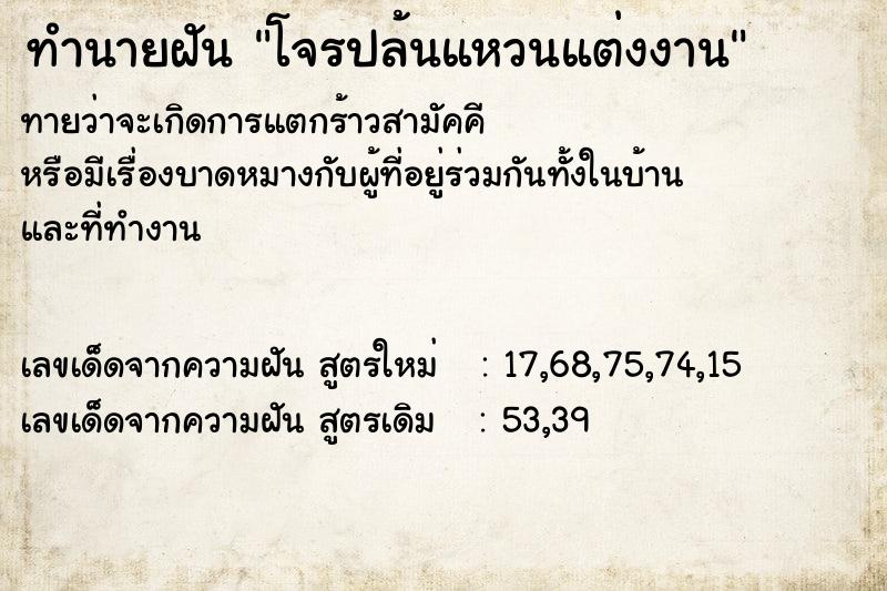 ทำนายฝัน โจรปล้นแหวนแต่งงาน ทำนายฝัน โจรปล้นแหวนแต่งงาน