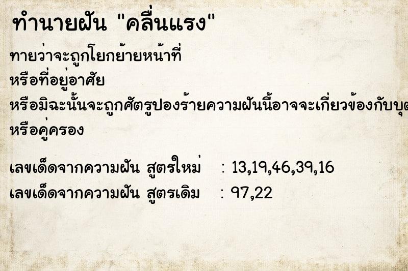 ทำนายฝันคลื่นแรง ทำนายฝันทำนายฝันคลื่นแรง