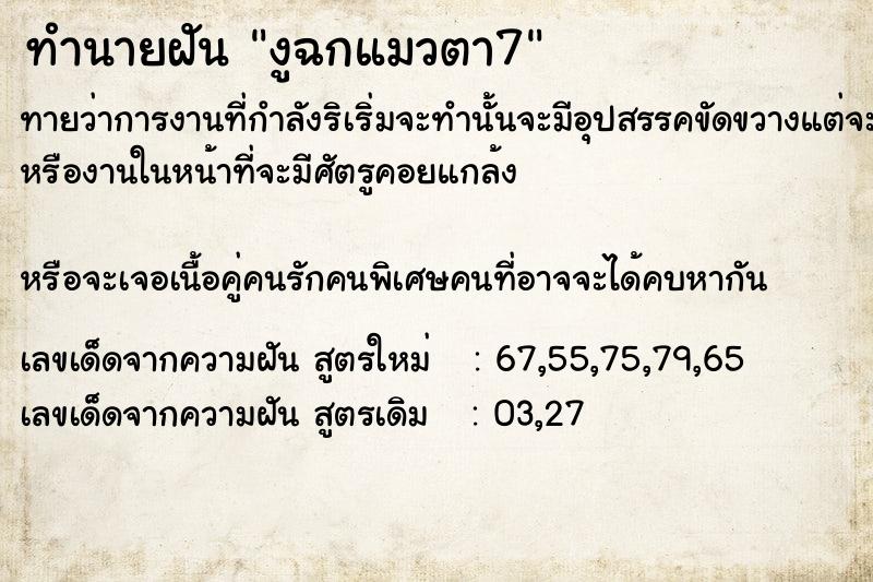 ทำนายฝันงูฉกแมวตา7 ทำนายฝันทำนายฝันงูฉกแมวตา7