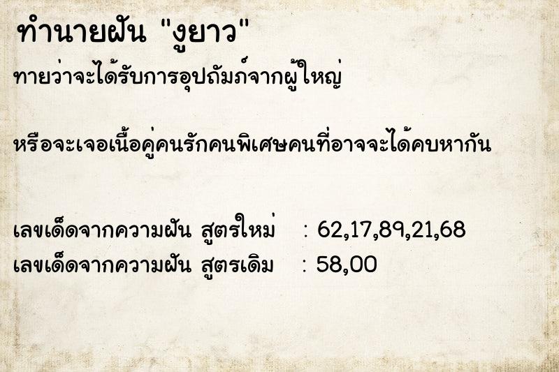 ทำนายฝันทำนายฝันงูยาว