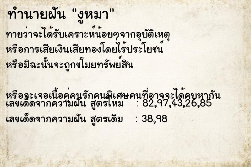 ทำนายฝันงูหมา ทำนายฝันทำนายฝันงูหมา