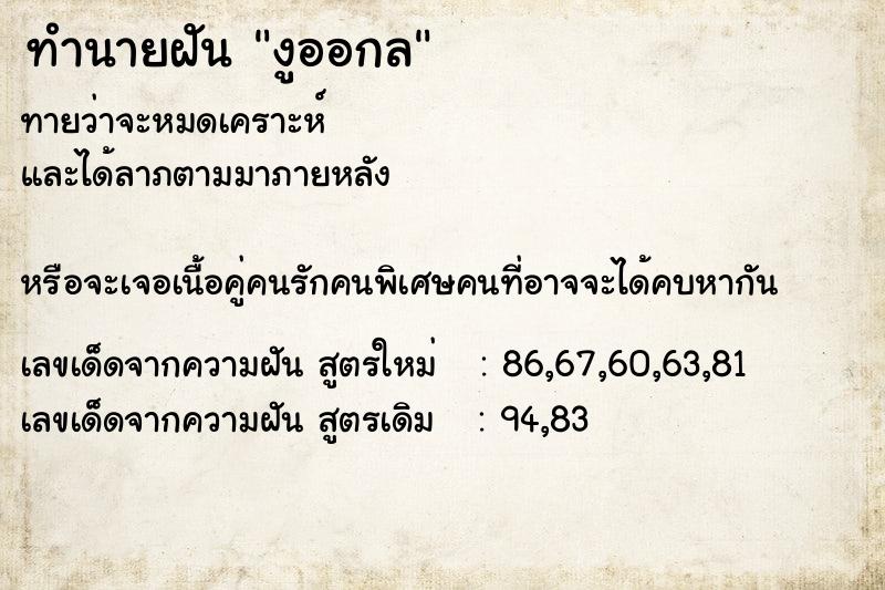 ทำนายฝันทำนายฝันงูออกล