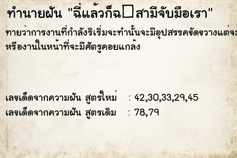 ทำนายฝันฉี่แล้วก็ฉ�สามีจับมือเรา ทำนายฝันทำนายฝันฉี่แล้วก็ฉ�สามีจับมือเรา