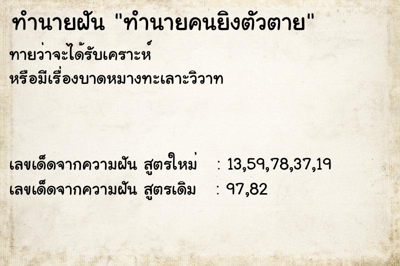 ทำนายฝันทำนายคนยิงตัวตาย ทำนายฝันทำนายฝันทำนายคนยิงตัวตาย