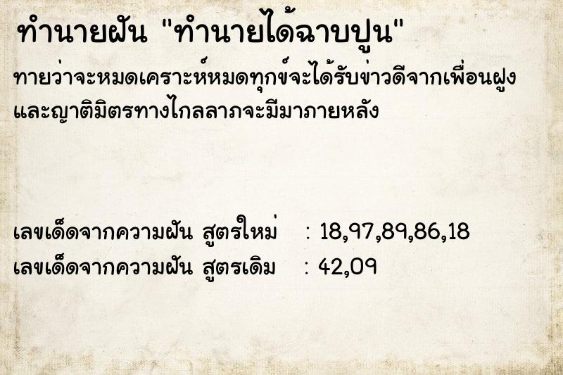 ทำนายฝันทำนายได้ฉาบปูน ทำนายฝันทำนายฝันทำนายได้ฉาบปูน