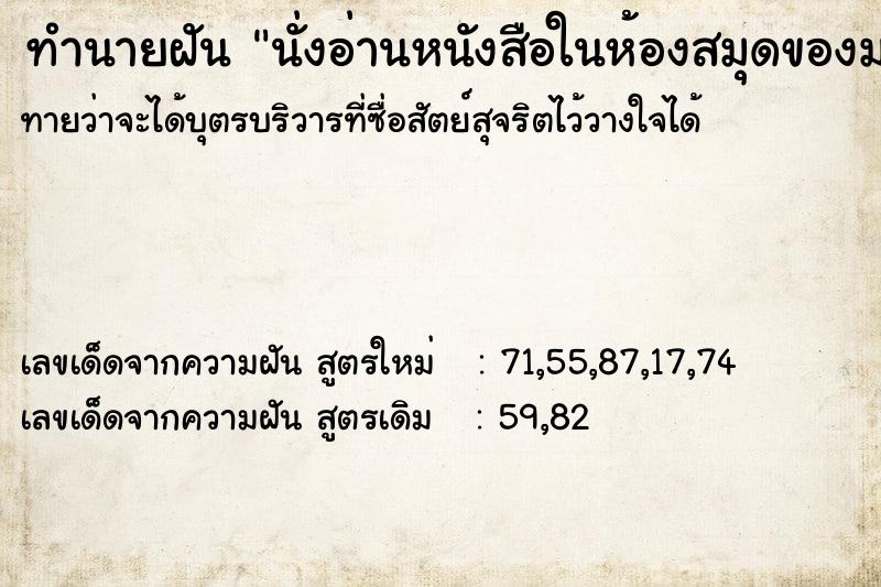 ทำนายฝันทำนายฝันนั่งอ่านหนังสือในห้องสมุดของมหาวิทยาลัย