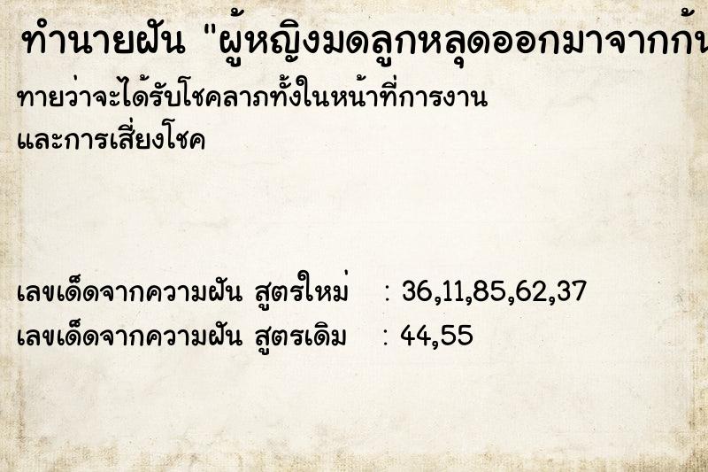 ทำนายฝันทำนายฝันผู้หญิงมดลูกหลุดออกมาจากก้น