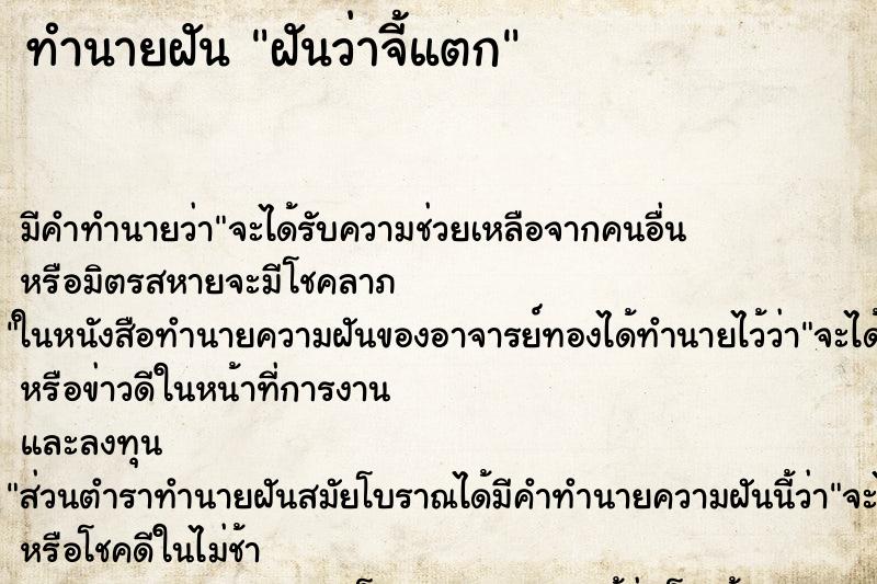 ทำนายฝันฝันว่าจี้แตก ทำนายฝันทำนายฝันฝันว่าจี้แตก