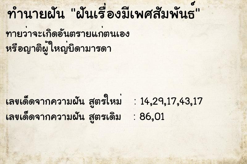ทำนายฝัน ฝันเรื่องมีเพศสัมพันธ์ ทำนายฝัน ฝันเรื่องมีเพศสัมพันธ์