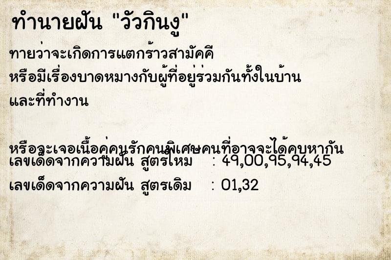 ทำนายฝันทำนายฝันวัวกินงู