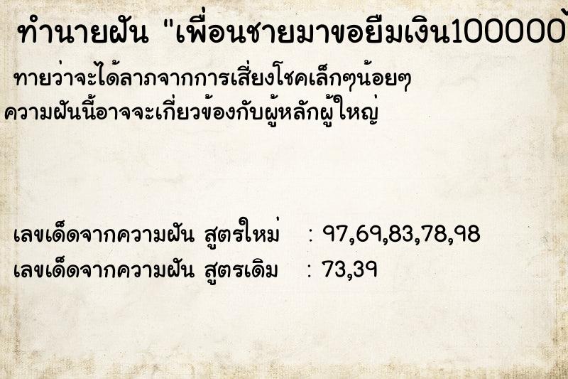ทำนายฝันเพื่อนชายมาขอยืมเงิน100000ไปรักษาลูกป่วยมะเร็ง ทำนายฝันทำนายฝันเพื่อนชายมาขอยืมเงิน100000ไปรักษาลูกป่วยมะเร็ง