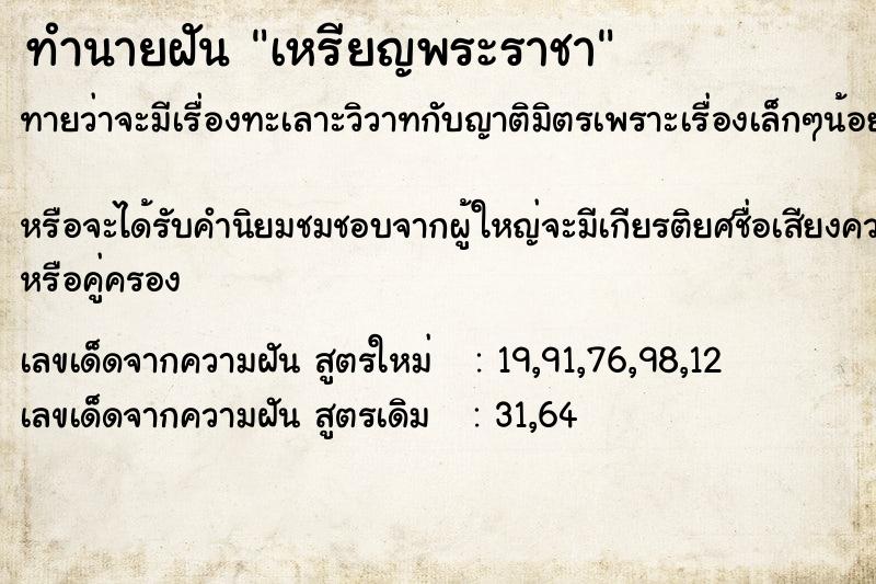ทำนายฝันทำนายฝันเหรียญพระราชา