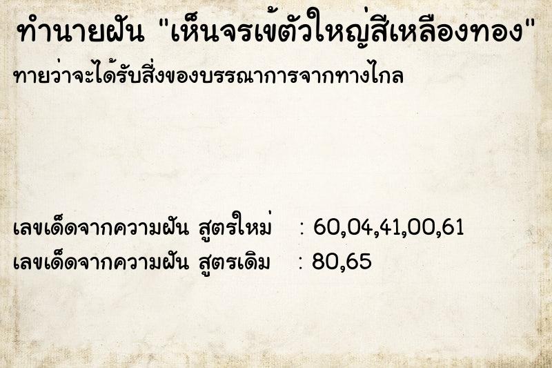 ทำนายฝันทำนายฝันเห็นจรเข้ตัวใหญ่สีเหลืองทอง