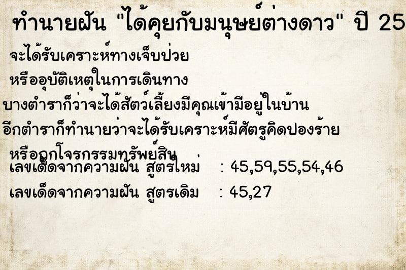 ทำนายฝันทำนายฝันได้คุยกับมนุษย์ต่างดาว