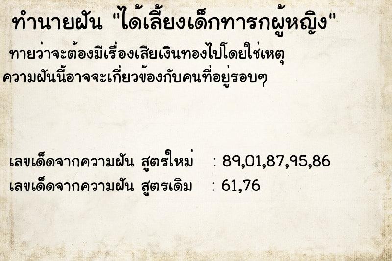 ทำนายฝัน ได้เลี้ยงเด็กทารกผู้หญิง ทำนายฝัน ได้เลี้ยงเด็กทารกผู้หญิง
