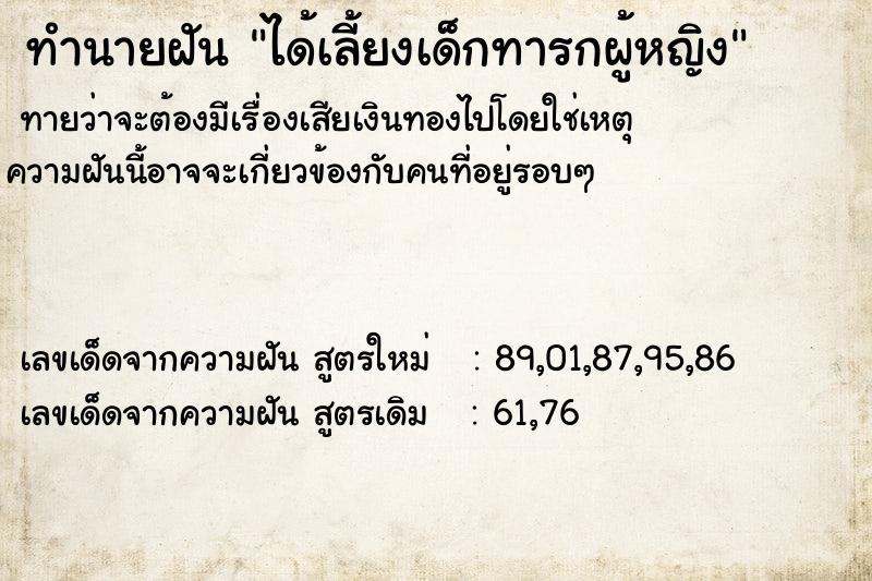 ทำนายฝัน ได้เลี้ยงเด็กทารกผู้หญิง ตำราโบราณ แม่นที่สุดในโลก