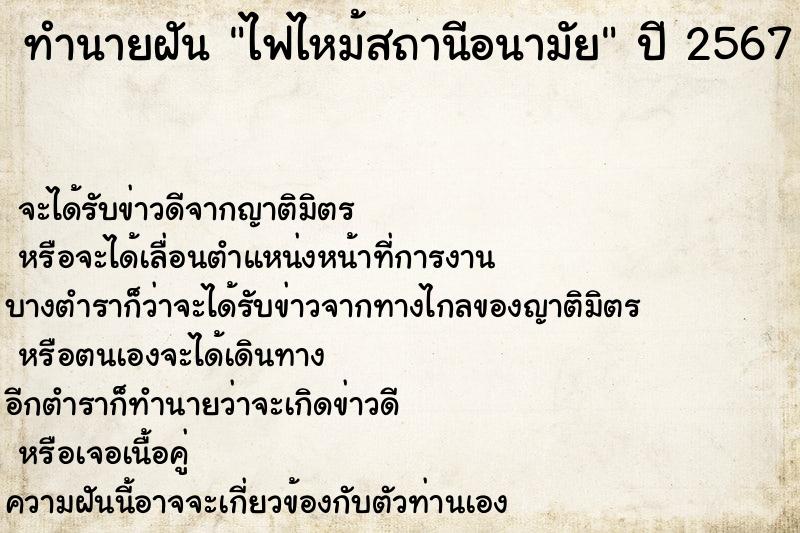 ทำนายฝัน ไฟไหม้สถานีอนามัย ทำนายฝัน ไฟไหม้สถานีอนามัย