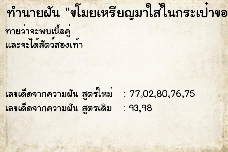 ทำนายฝันขโมยเหรียญมาใส่ในกระเป๋าของตัวเอง ทำนายฝันทำนายฝันขโมยเหรียญมาใส่ในกระเป๋าของตัวเอง