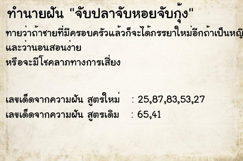 ทำนายฝันจับปลาจับหอยจับกุ้ง ทำนายฝันทำนายฝันจับปลาจับหอยจับกุ้ง