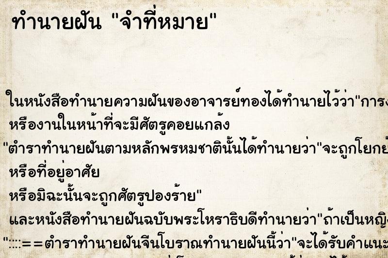 ทำนายฝัน จำที่หมาย ทำนายฝัน จำที่หมาย